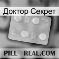 Доктор Секрет 24